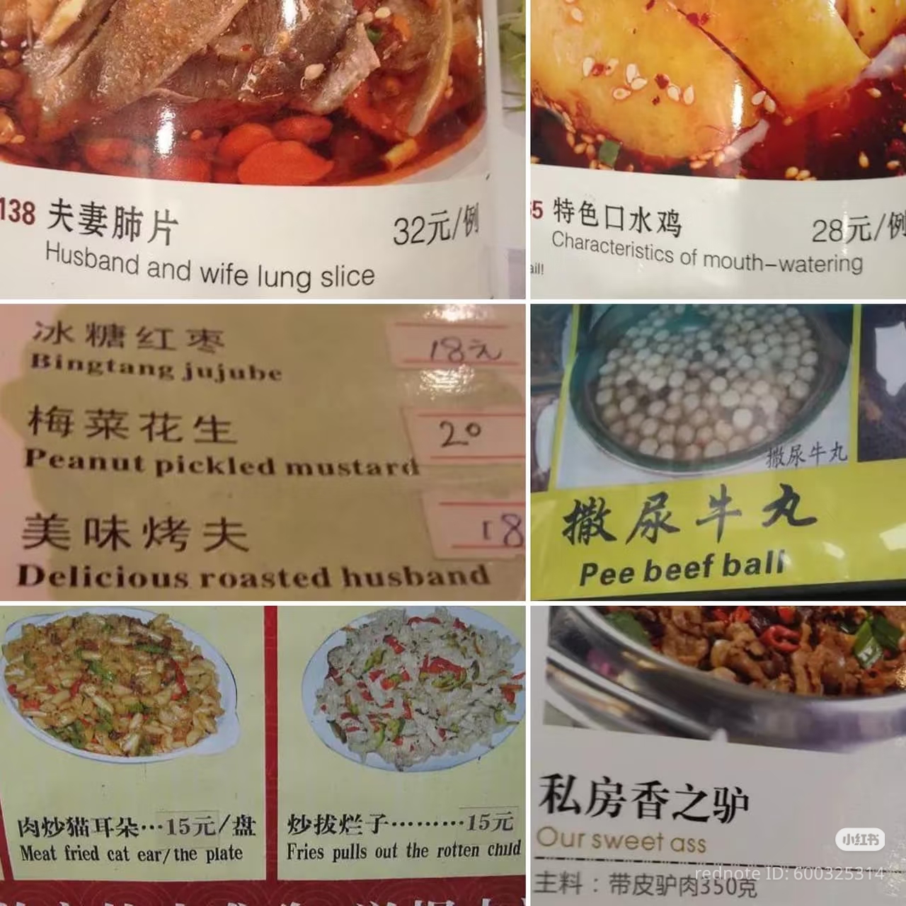 中国餐厅菜单英文翻译错误合集，包括 husband and wife lung slice、pee beef ball、our sweet ass 等搞笑翻译。